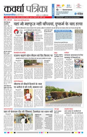 Kawardha Patrika