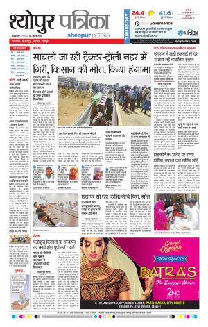 Sheopur Patrika