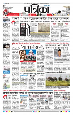 Raipur Daak Patrika