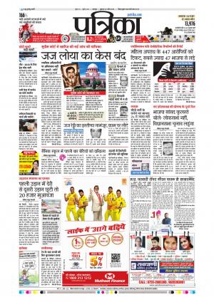 Balaghat Seoni Patrika