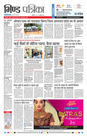 Bhind Patrika