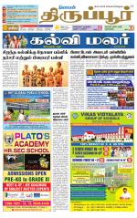 Tirupur-Coimbatore Supplement