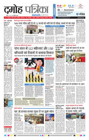 Damoh Patrika