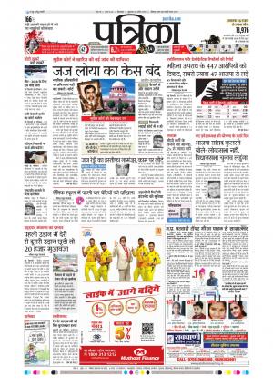 Chhindwara Patrika