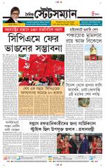 Dainik-Statesman