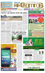 Erode-Coimbatore Supplement