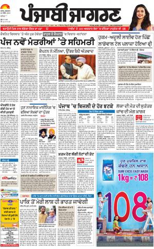 BATHINDA: Punjabi jagran News : 20th April 2018