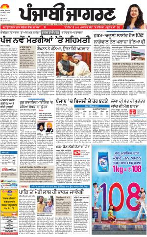 DOABA: Punjabi jagran News : 20th April 2018