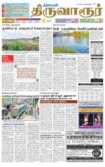 Thiruvarur-Trichy Supplement