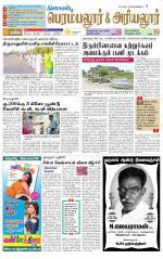 Perambalur-Trichy Supplement