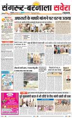 Sangrur / Barnala Savera