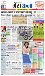 Divya Himachal Dharamsala +Mera Una +Aastha