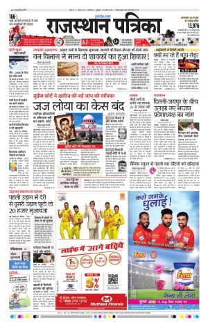 rajasthan patrika dungarpur