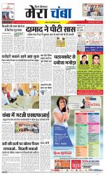 Divya Himachal Dharamsala+Mera Chamba+Aastha