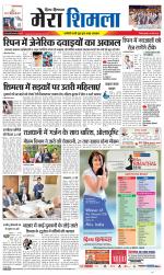 Divya Himachal Shimla+Mera Shimla +Aastha