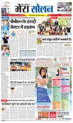 Divya Himachal Shimla+Mera Solan +Aastha