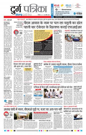 Durg Patrika