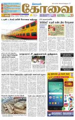 Coimbatore Supplement