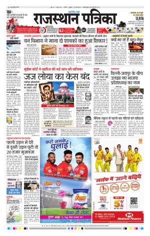 Rajasthan Patrika Nagaur