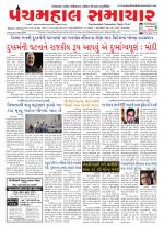 Panchmahal Samachar