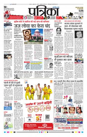 Sagar Patrika