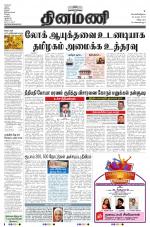 Dinamani - Villupuram