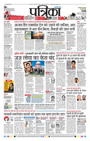 Raipur Patrika News