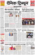 Dainik Tribune (Gurgaon Edition)