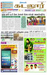 cuddalore supplement