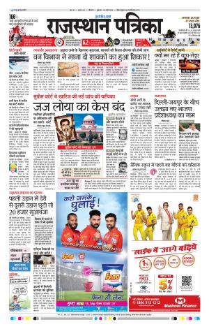 Bikaner Daak Rajasthan Patrika