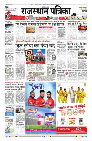 Rajsamand Edition
