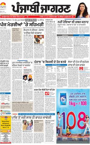 Khanna: Punjabi jagran News : 20th April 2018