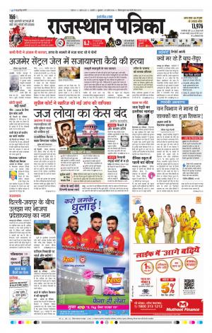 Rajasthan Patrika Ajmer