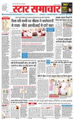 Star Samachar Sidhi