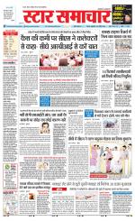Star Samachar Satna