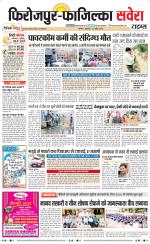 Firozpur / Fazilka Savera