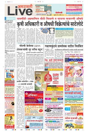 20t Apr Amravati Live 