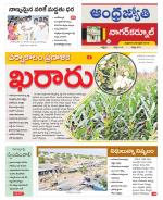 Nagarkurnool District