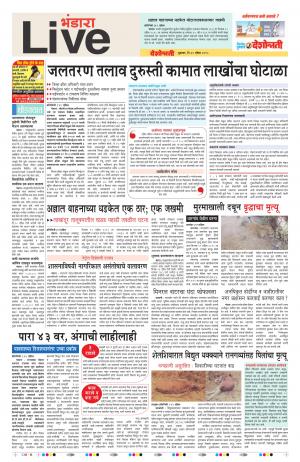 20t Apr Bhandara Live 