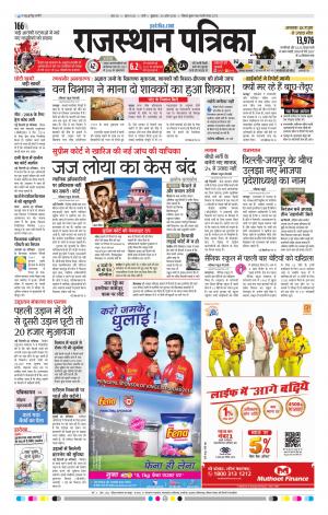 Rajasthan Patrika Sirohi