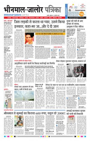Rajasthan Patrika Bhinmal