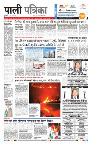 Rajasthan Patrika Pali Rural