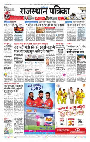 Kota Rajasthan Patrika