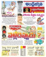 West Godavari District