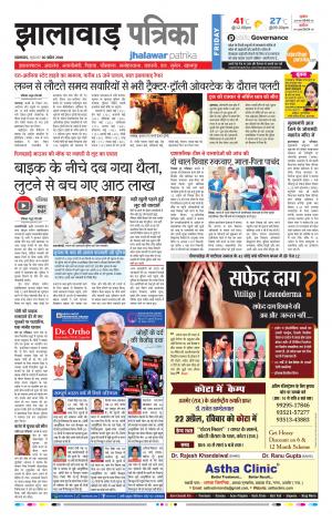 Jhalawar Rajasthan Patrika
