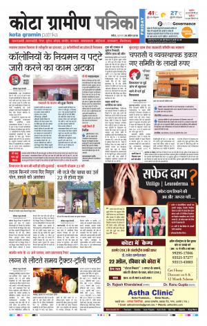 Kota Gramin Rajasthan Patrika