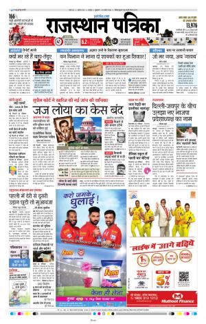  Rajasthan Patrika Jaipur