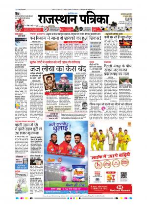  Rajasthan Patrika Sawaimadhopur