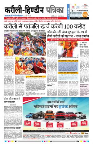 Rajasthan Patrika Karoli