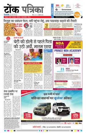 Rajasthan Patrika Tonk